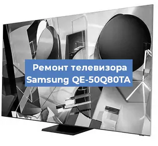 Замена шлейфа на телевизоре Samsung QE-50Q80TA в Волгограде